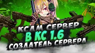 ОБЗОР КСДМ СЕРВЕРА в CS 1.6