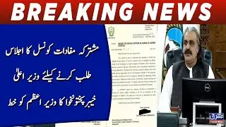 Mushtarkah mufadat Council ka ijlas talab karne ke iye wazir aala KPK ka wazir e azam ko khat