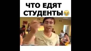 Что едят студенты 😂