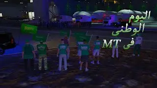 كليبات ميستري تاون  (💚فى اليوم الوطنى💚)