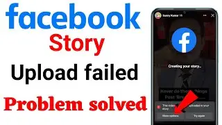 how to Facebook story problem solve || Facebook Story Problems theek kaise karen 2023