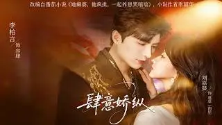 🔥【MULTI SUB】《肆意娇纵》【短剧合集】#甜宠 #短剧 #都市 #热血 #短剧全集 #重生 #逆袭 #古装 #战斗 #大陆剧 #热门 #热门短剧推荐 #奈奈剧场