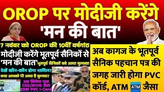 👉OROP पर मोदीजी की 'मन की बात', 7 नवंबर ESM के साथ || आया बुलावा, मिलेगा नया PVC ESM I-Card