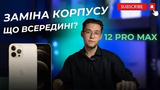 Заміна корпусу на iPhone 12 Pro Max | Розбір IPhone