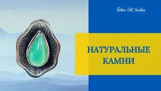 16,3,24 НАТУРАЛЬНЫЕ КАМНИ  ЧАСТЬ 1