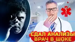 Швейцария. Сыроедение.Сдал анализы.Врач в шоке.