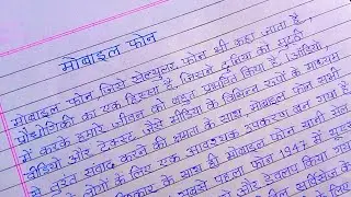 Essay on Mobile Phone in Hindi // handwriting // One page hindi Writing