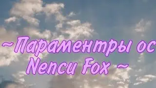 ~Параментры ос~ |By Nencu Fox [NF] |