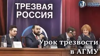Султан Хамзаев: Урок трезвости в АГМУ