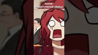 Оставили одну на пару лет | Романтический убийца 
