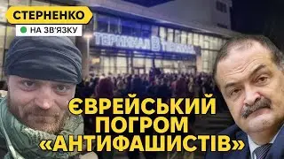 The Russians led to the Jewish pogrom. Real Nazis in Makhachkala