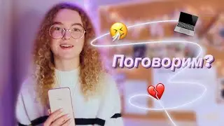 Поговорим? РАССТАВАНИЕ/первое ТАТУ/Болгария/НОВЫЙ МАК
