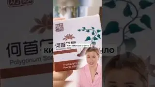Китайское мыло для волос. Если хотите знать о его эффекте от использования пишите «Продолжение»