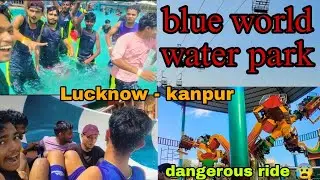 Blue world water park kanpur 😍 || school picnic ❤️ ||  bahut maza aya ajj toh ||