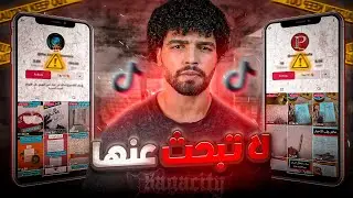 حسابات السحرة والمشعوذين علي تيك توك خرجت عن السيطره احذر منها