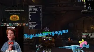Недельные сундуки или Open case ♥ WoW BFA 8.2☠