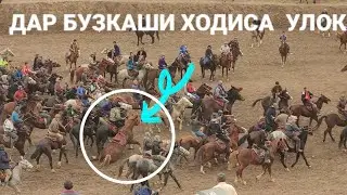 Дар Бузкаши н Хуросон Ходиса Асп бо Сохибаш чапа шид12марта 2022 г.