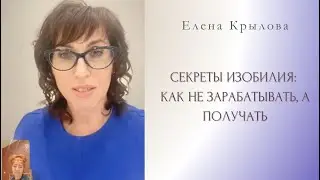 Разбор с прямого эфира про Денежное мышление - Как не зарабатывать, а получать?