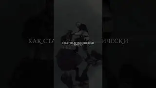 Как стать психологически сильным? 