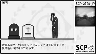 【ゆっくり紹介】SCP-2790-JP【財団維持部門】