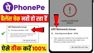 UPI Network Issue in PhonePe PhonePe Balance Check Problem | Fino Payments Bank UPI Not Working