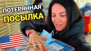 Распаковываю ПОСЫЛКУ из США. Шок, что я там увидела...