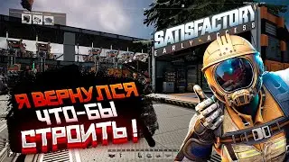 SATISFACTORY ГЛАЗАМИ НОВИЧКА В 2022 | РЕЦЕПТЫ И ДУБИНА | 10 серия