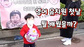 유치원 첫 등원! 띠띠에게 무슨 일이?