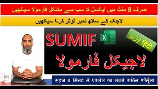 Conditional Total in Excel using SUMIF | Urdu Hindi | Data Samajh