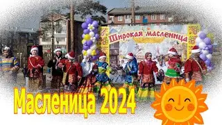 Масленица 2024
