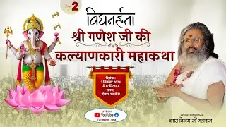 🔴LIVE DAY - 02 || कैसे अपने आभामण्डल से आप शुभ और अशुभ धन को आकर्षित करते हो