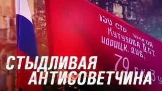 Стыдливая антисоветчина: как серп и молот вымарывают из памяти
