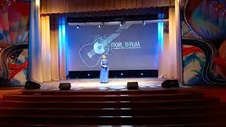 Юлия Бобылёва "Пой гитара звонкая" МБУК "КДЦ Баганского района" Ивановский ДК