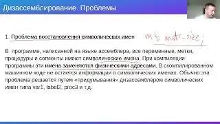 Защита программ и данных. 5 Статический метод анализа программных реализаций