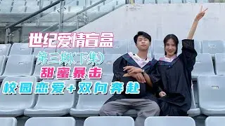 “ 甜蜜暴击，校园恋爱双向奔赴 ”
