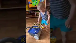 Выключила пылесос