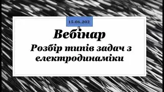 Вебінар 