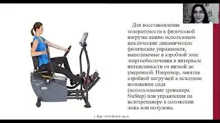 Бзнуни Л.П. — Реабилитация пациентов, перенесших COVID 19