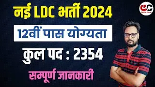 DSSSB Group C Recruitment 2024 | DSSSB LDC, Junior Assistant New Vacancy 2024 | Age, Syllabus Info.