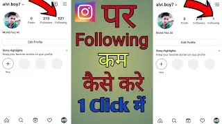 Instagram के सभी Following 1 Click में करे Unfollow | How to unfollow instagram Following