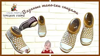 Тапочки-следочки спицами 👌🧱
