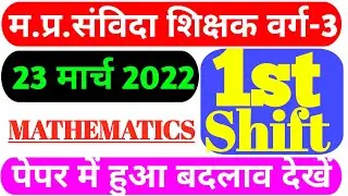 MPTET EXAM 23 MARCH 1st Shift|MPTET today paper Analysis|MP SHIKSHAK today Analysis|