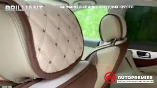 Обзор Накидки Brilliant AUTOPREMIER