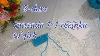 To'qishni o'rganamiz. 3-dars spitsada 1×1 rezinka to'qish.