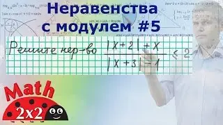 ЕГЭ математика Неравенства с модулем #5