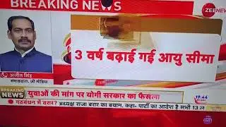 up सरकार का बड़ा फैशला...up पुलिस भर्ती में सभी वर्गों के लिए 3 साल की आयु में छूट