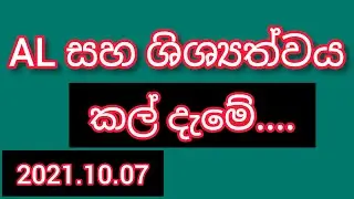AL and scholarship exam postponed | AL සහ ශිශ්‍යත්වය කල් දැමේ #Shorts