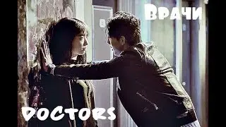 Doctors | Клип к дораме 