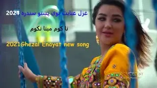 2021 Ghezal Enayat new Pushto song ] 2021 غزل عنایت نوی پښتو سندره