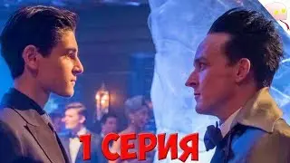Лицензия На Преступление 💰 Готэм 4 сезон 1 серия (Обзор)